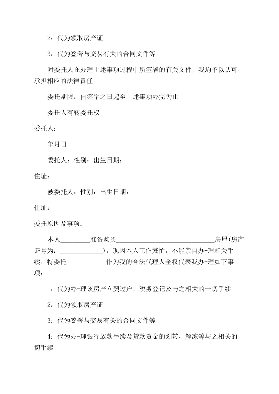 关于房屋过户委托书_第3页