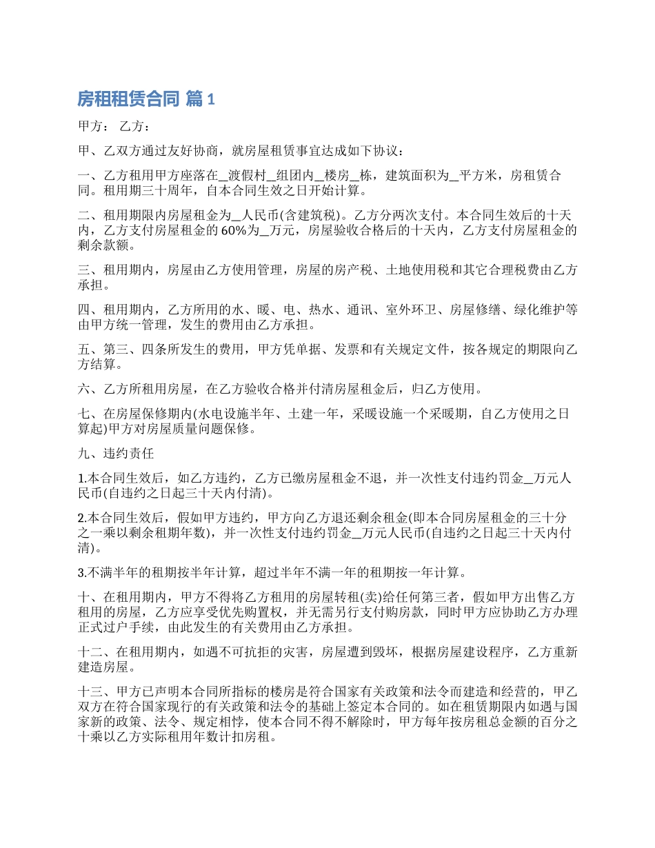 关于房租租赁合同3篇_第1页