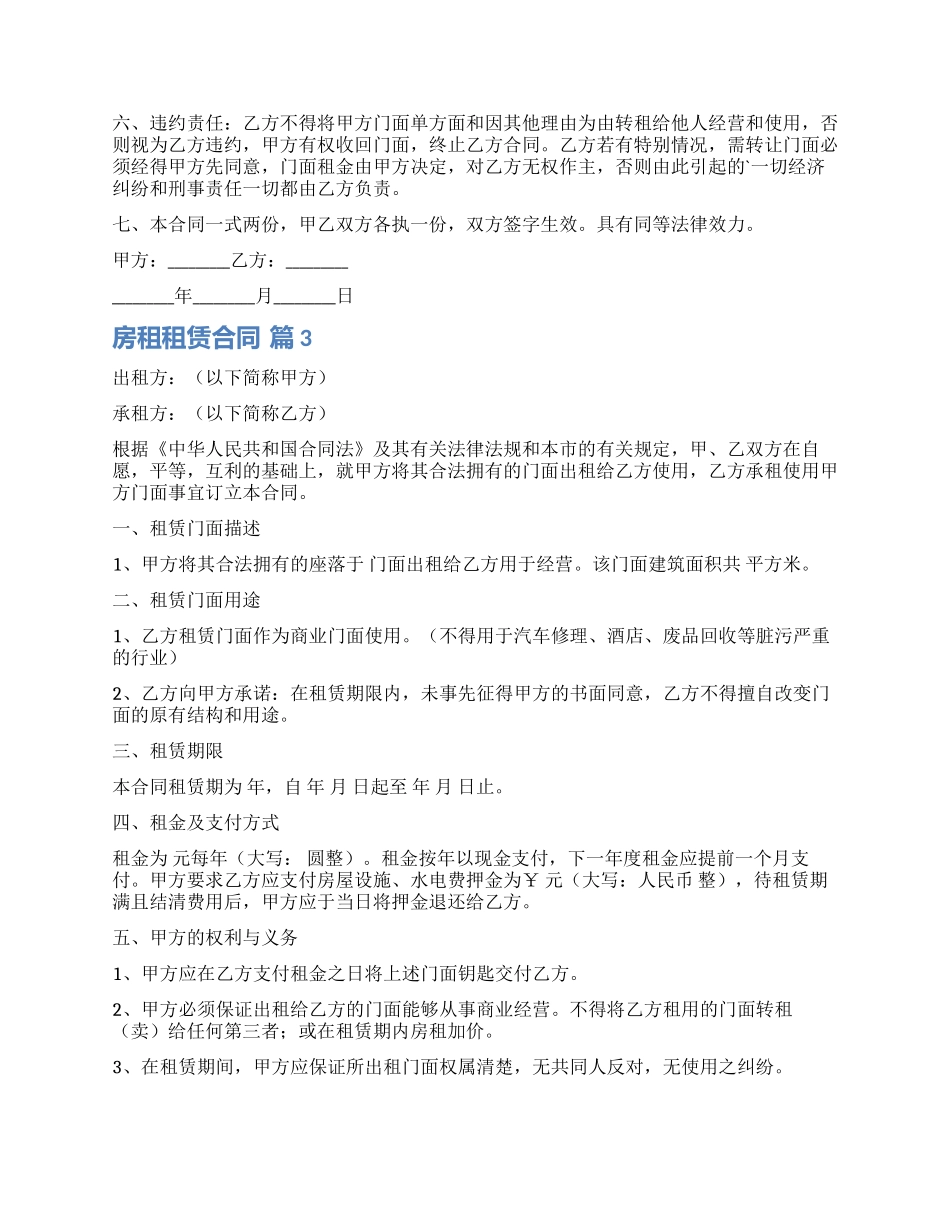 关于房租租赁合同3篇_第3页