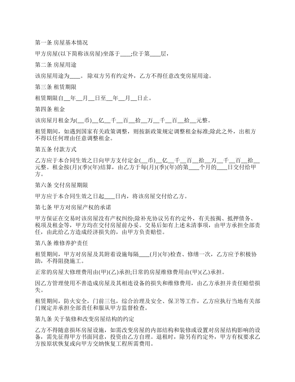 关于房租租赁合同锦集8篇_第1页