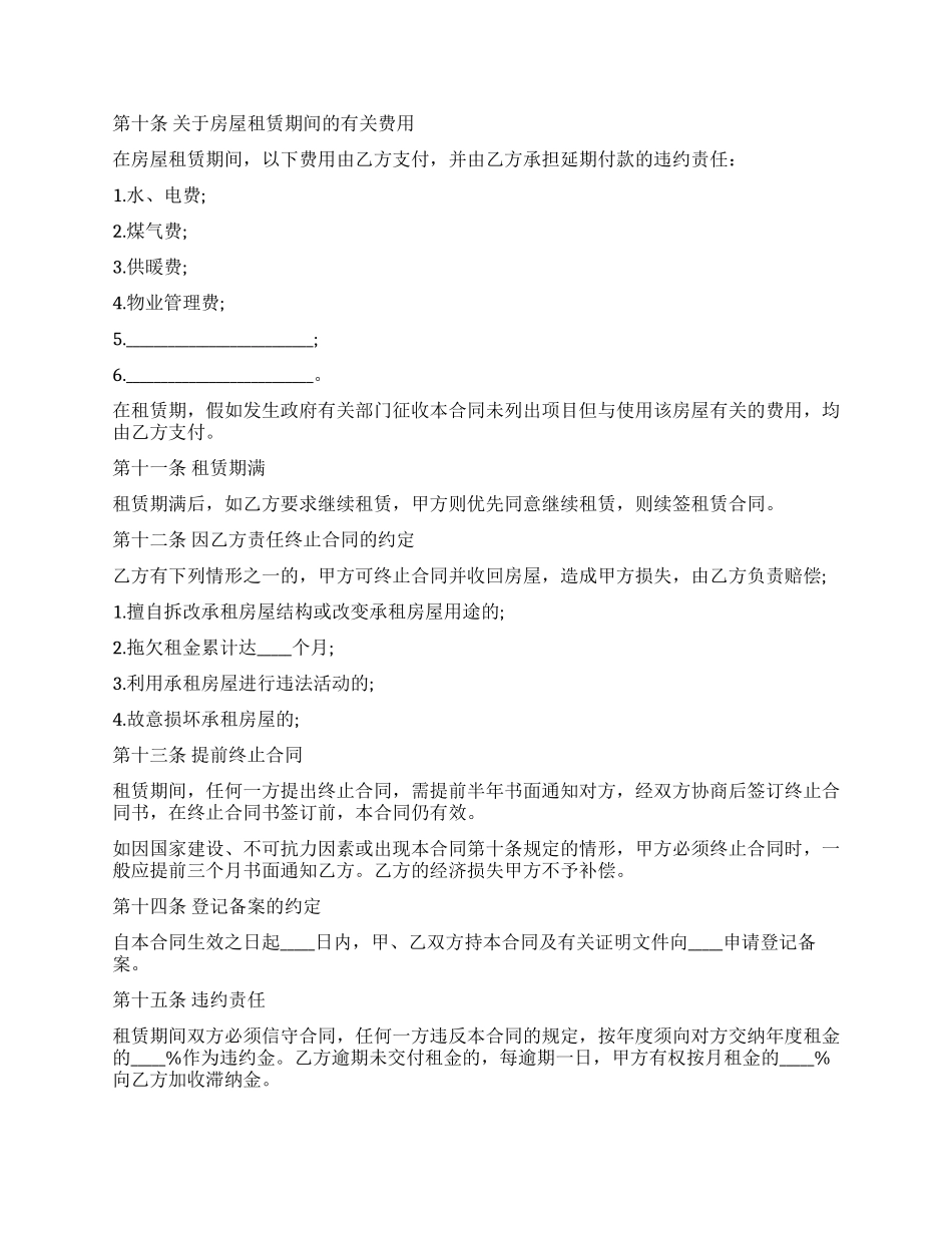 关于房租租赁合同锦集8篇_第2页
