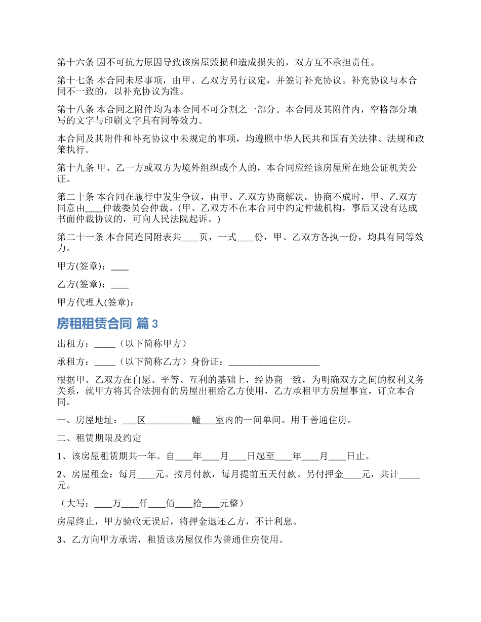 关于房租租赁合同锦集8篇_第3页