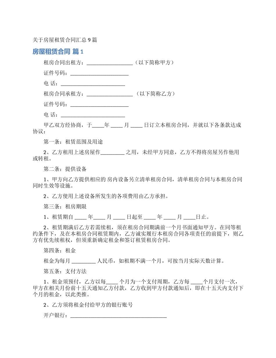 关于房屋租赁合同汇总9篇_第1页