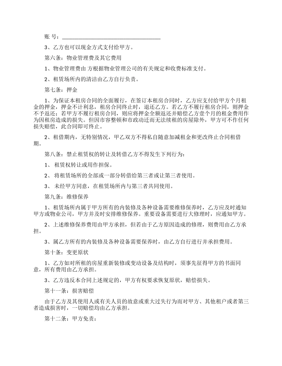 关于房屋租赁合同汇总9篇_第2页