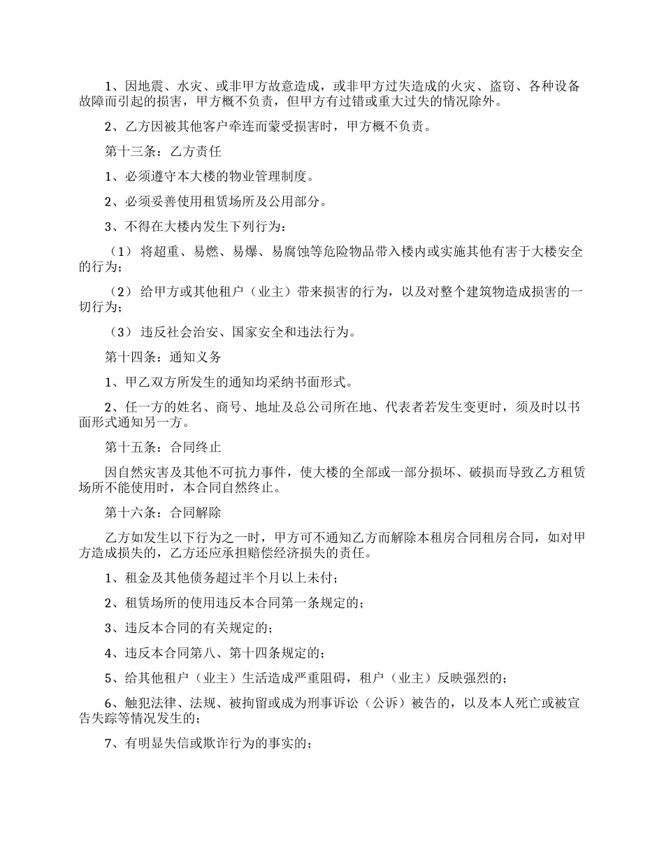 关于房屋租赁合同汇总9篇_第3页