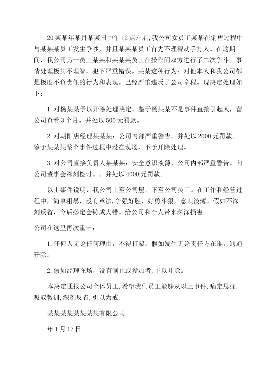 关于打架事件的通报_第2页