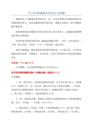 关于打桥牌最实用的公式讲解