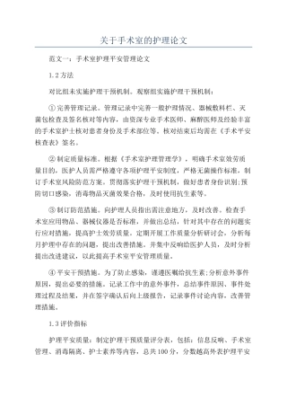 关于手术室的护理论文