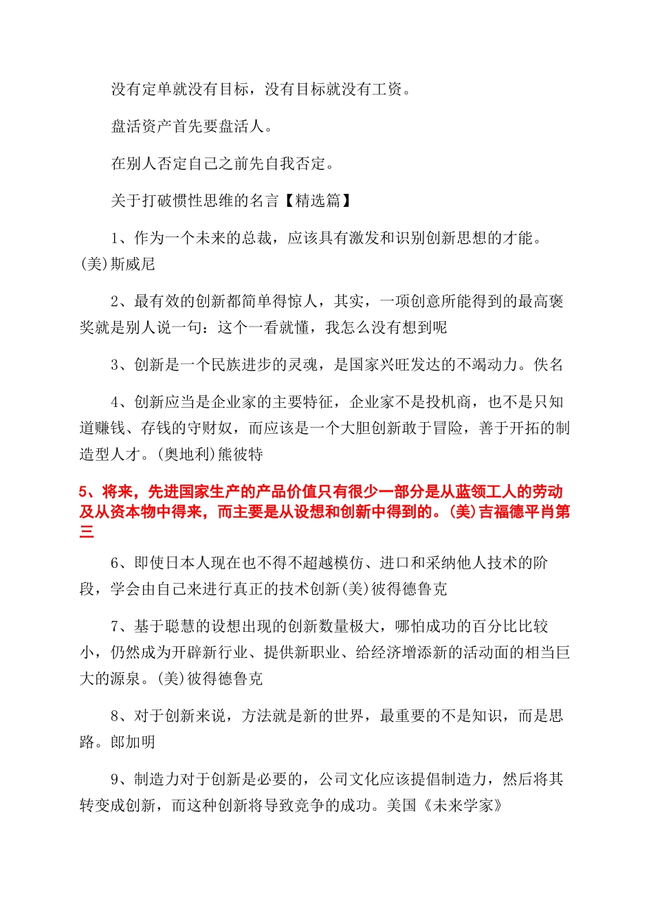 关于打破惯性思维的名言句子_第2页