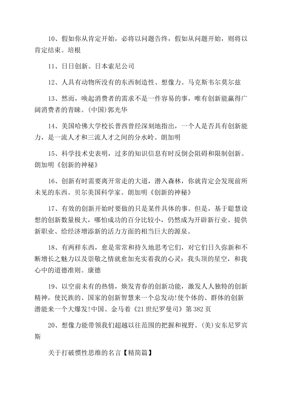 关于打破惯性思维的名言句子_第3页