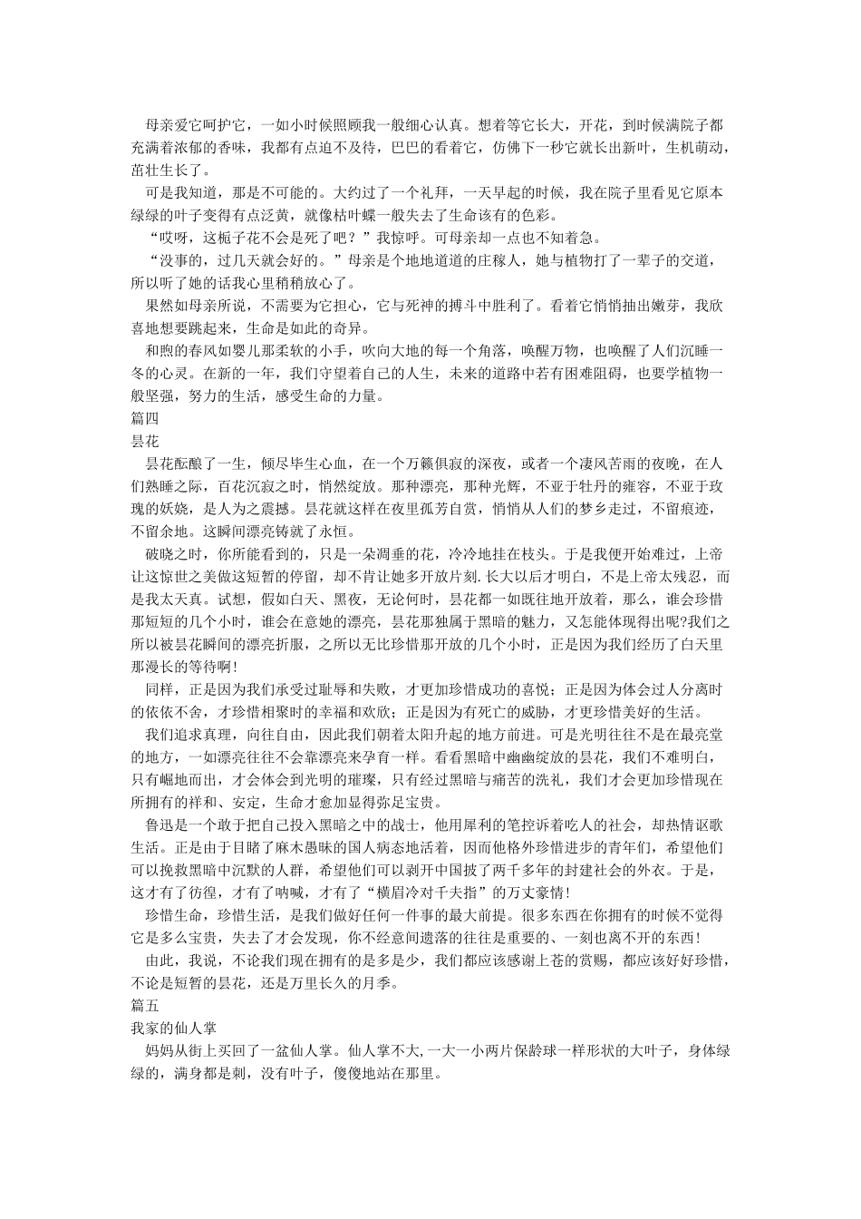 关于托物言志的作文600字5篇_第2页