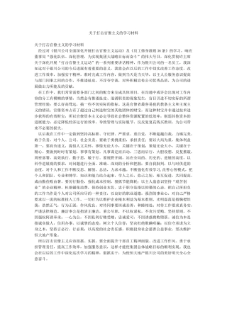 关于打击官僚主义的学习材料