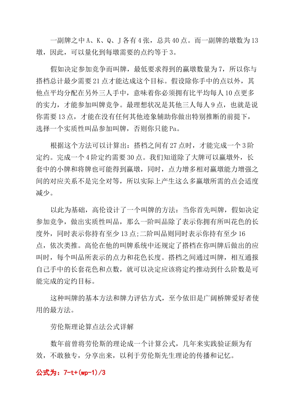 关于打桥牌怎么算点的方法_第2页