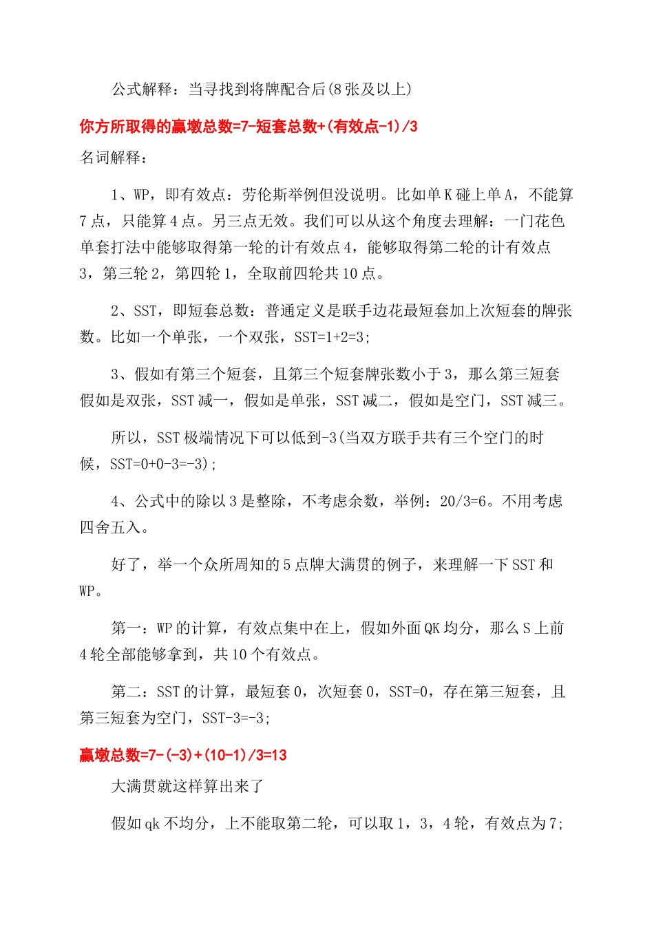 关于打桥牌怎么算点的方法_第3页