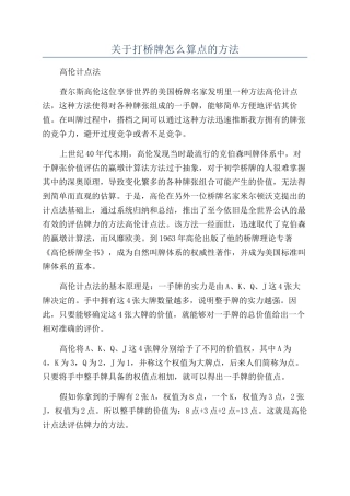 关于打桥牌怎么算点的方法