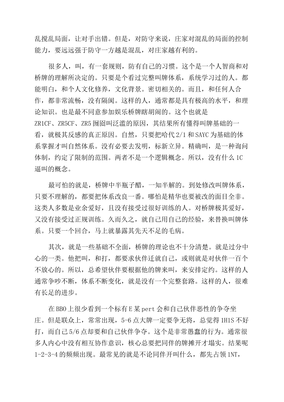 关于打桥牌锻炼智商和识人_第2页