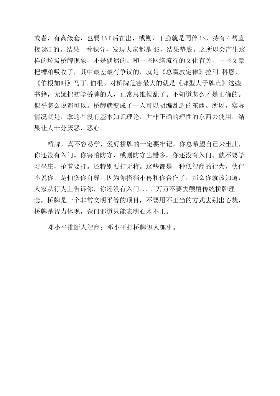 关于打桥牌锻炼智商和识人_第3页