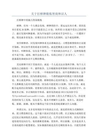 关于打桥牌锻炼智商和识人