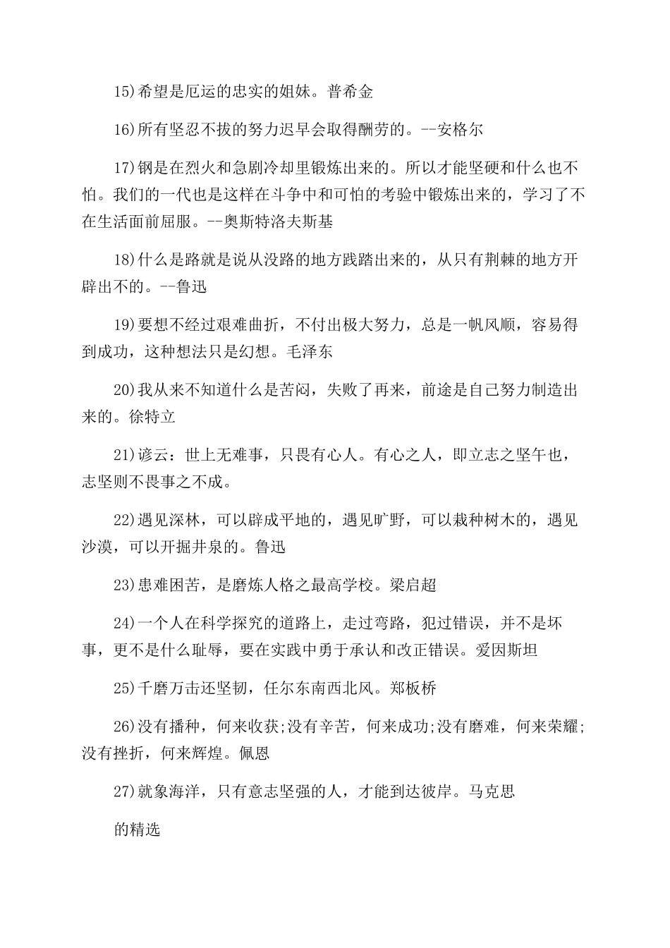 关于打败的名言_第2页