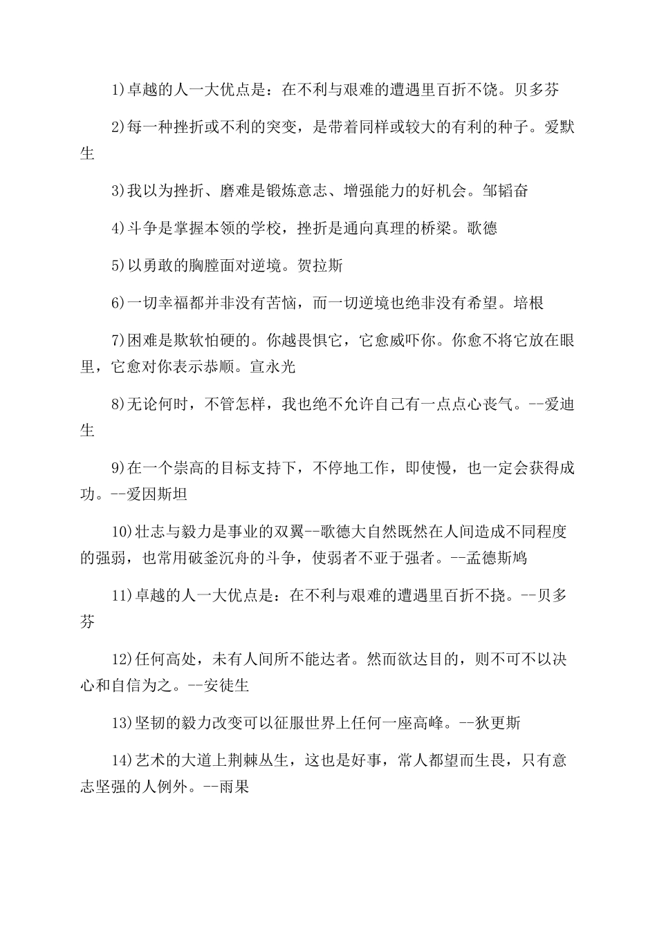 关于打败的名言_第3页