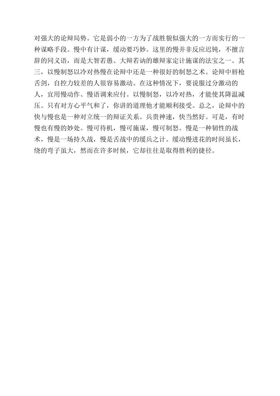 关于打辩论的十个实用技巧_第3页