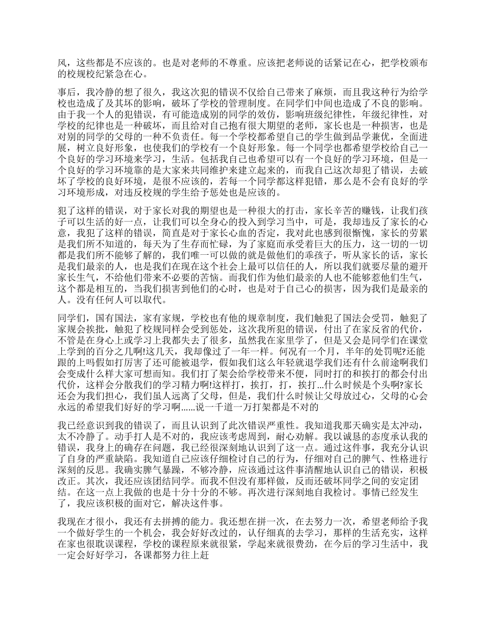关于打架检讨书集合7篇_第2页