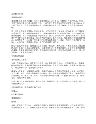 关于打架检讨书集合7篇