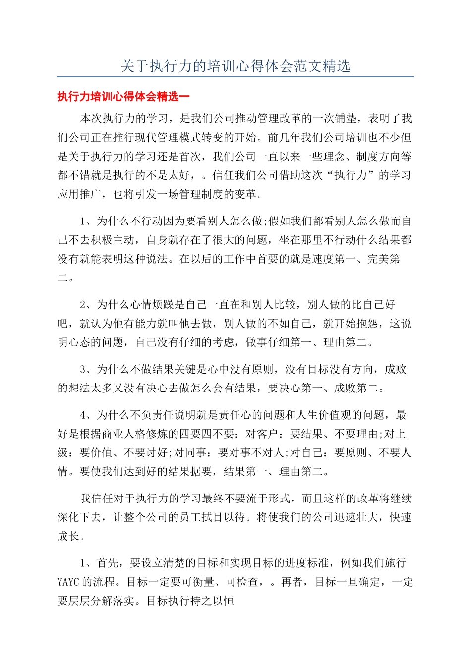 关于执行力的培训心得体会范文精选_第1页
