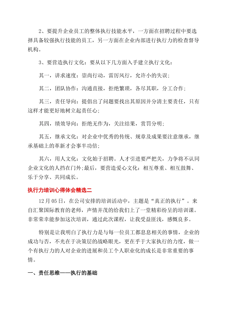 关于执行力的培训心得体会范文精选_第2页