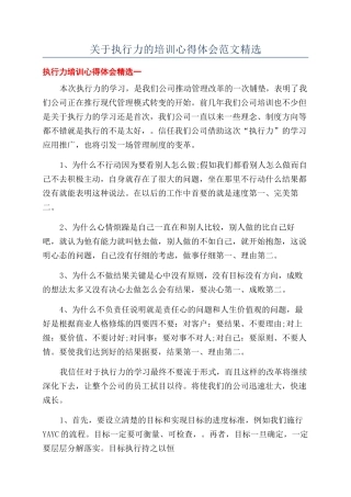 关于执行力的培训心得体会范文精选