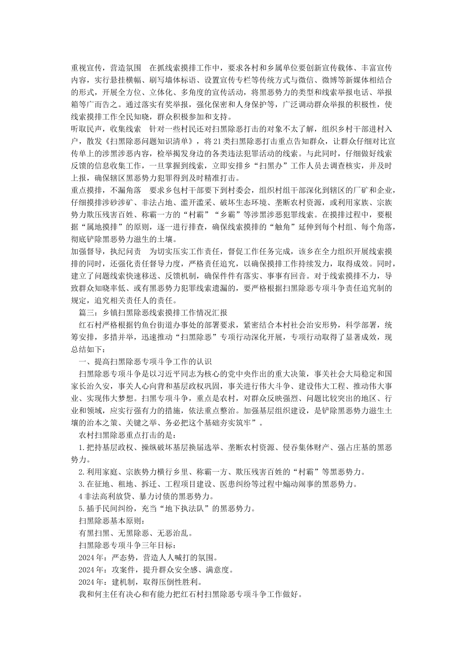 关于扫黑除恶摸排线索情况报告_第2页