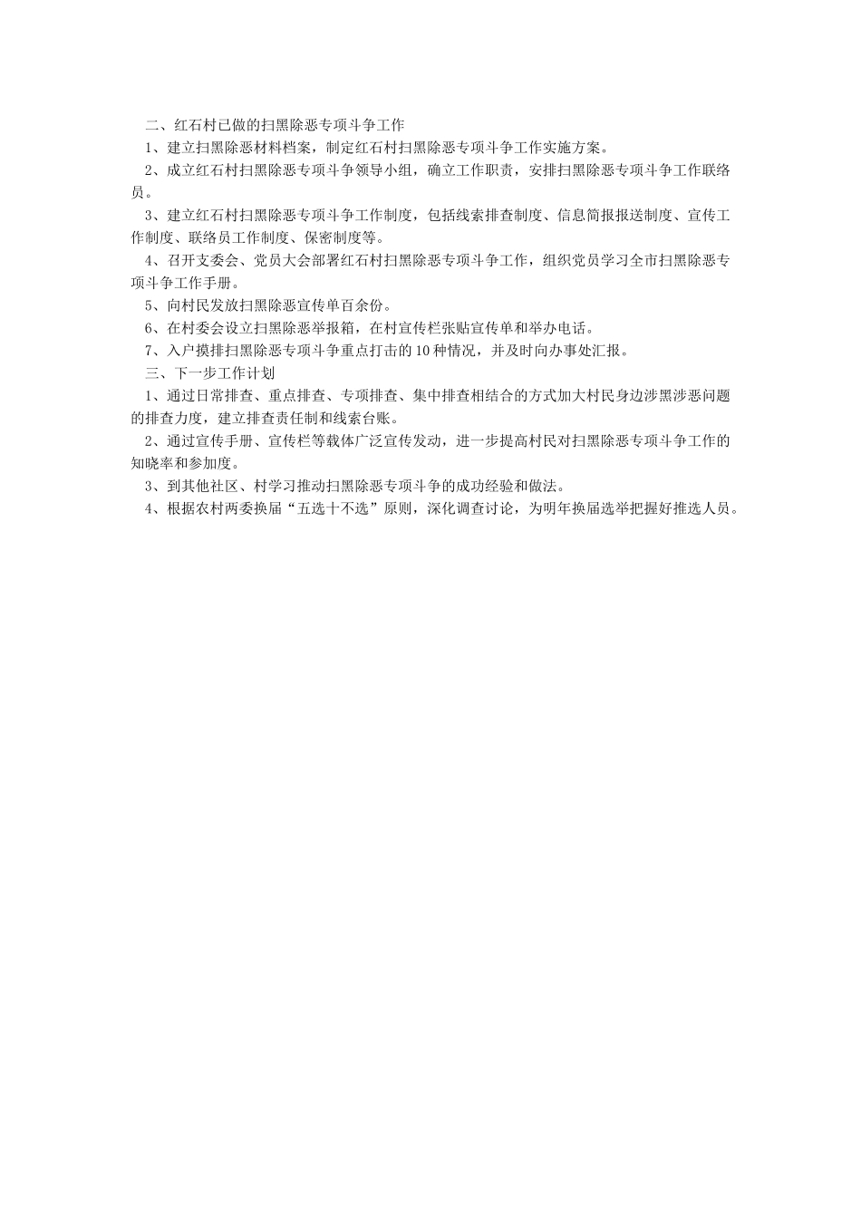 关于扫黑除恶摸排线索情况报告_第3页