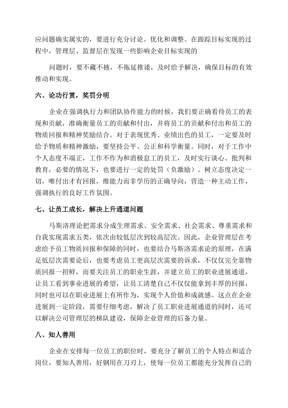 关于执行力的读后感_第3页