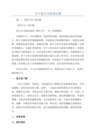 关于执行力的读后感