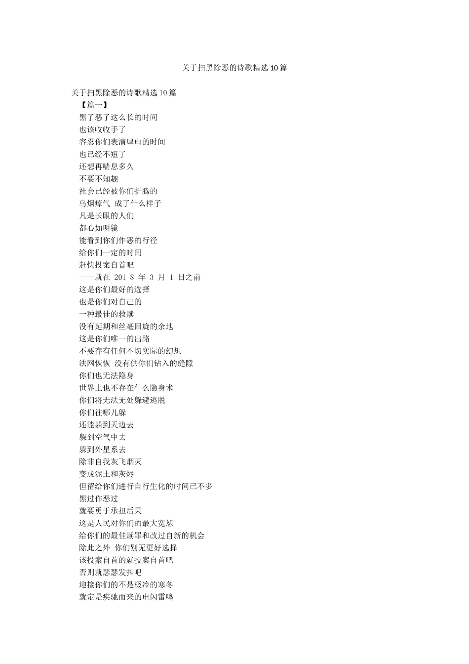 关于扫黑除恶的诗歌精选10篇_第1页