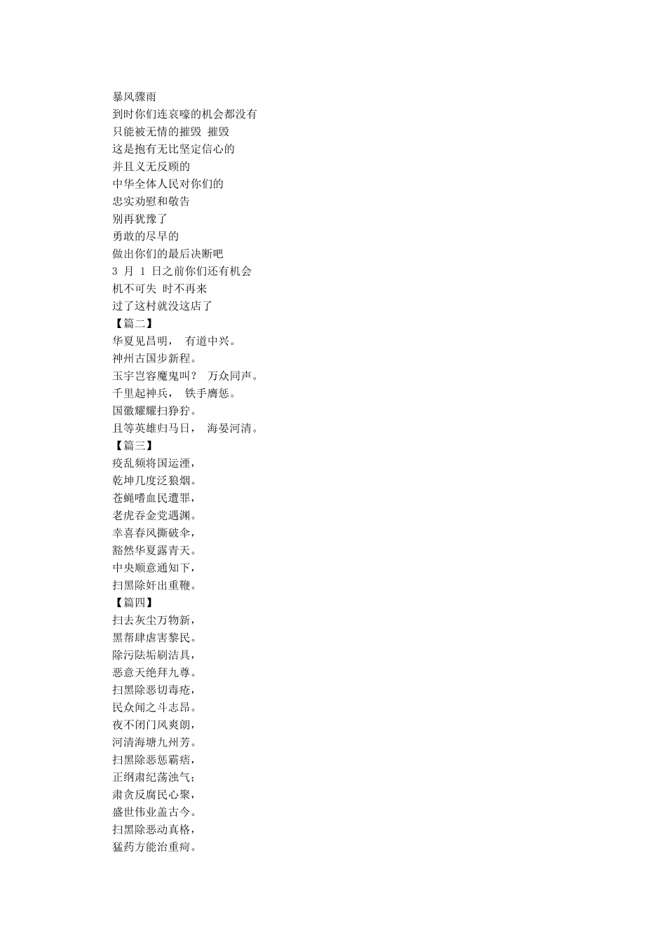 关于扫黑除恶的诗歌精选10篇_第2页
