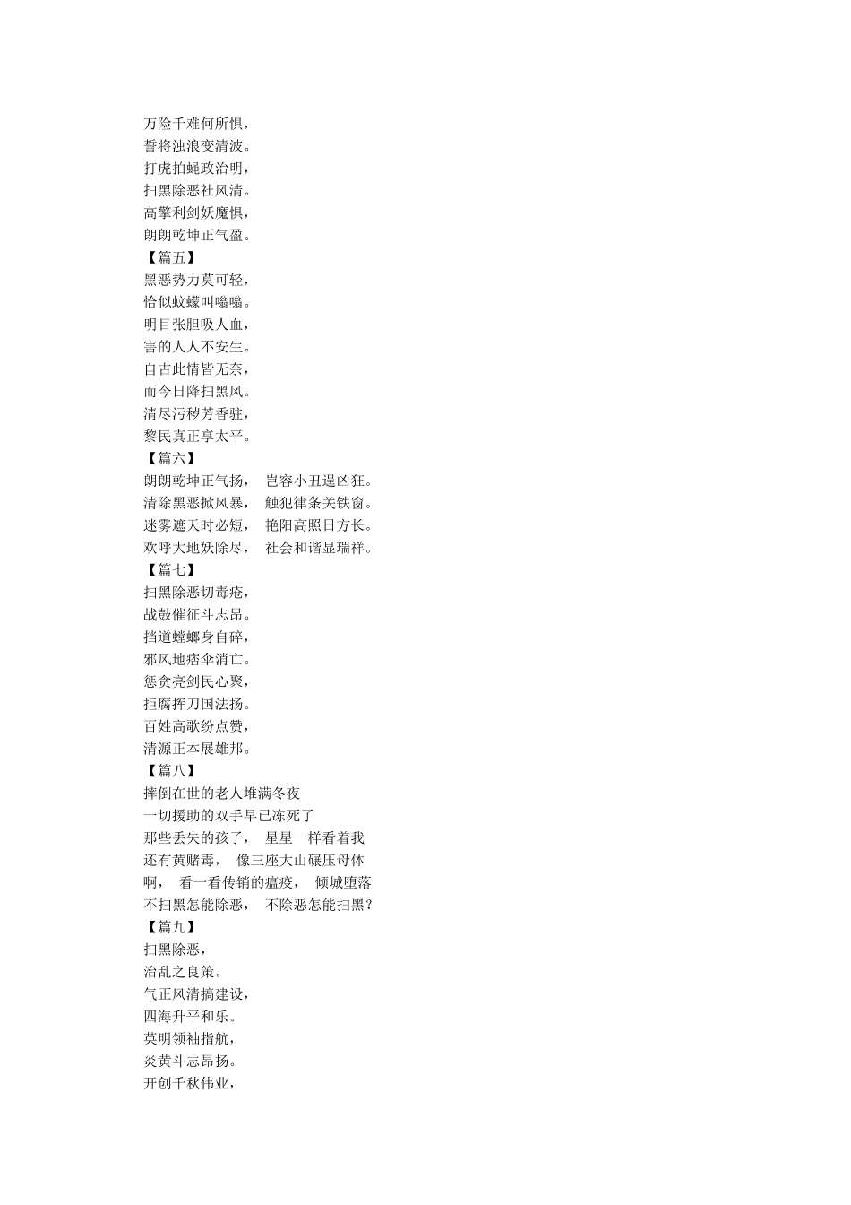 关于扫黑除恶的诗歌精选10篇_第3页