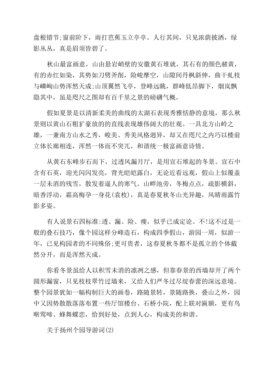 关于扬州个园导游词5篇_第2页