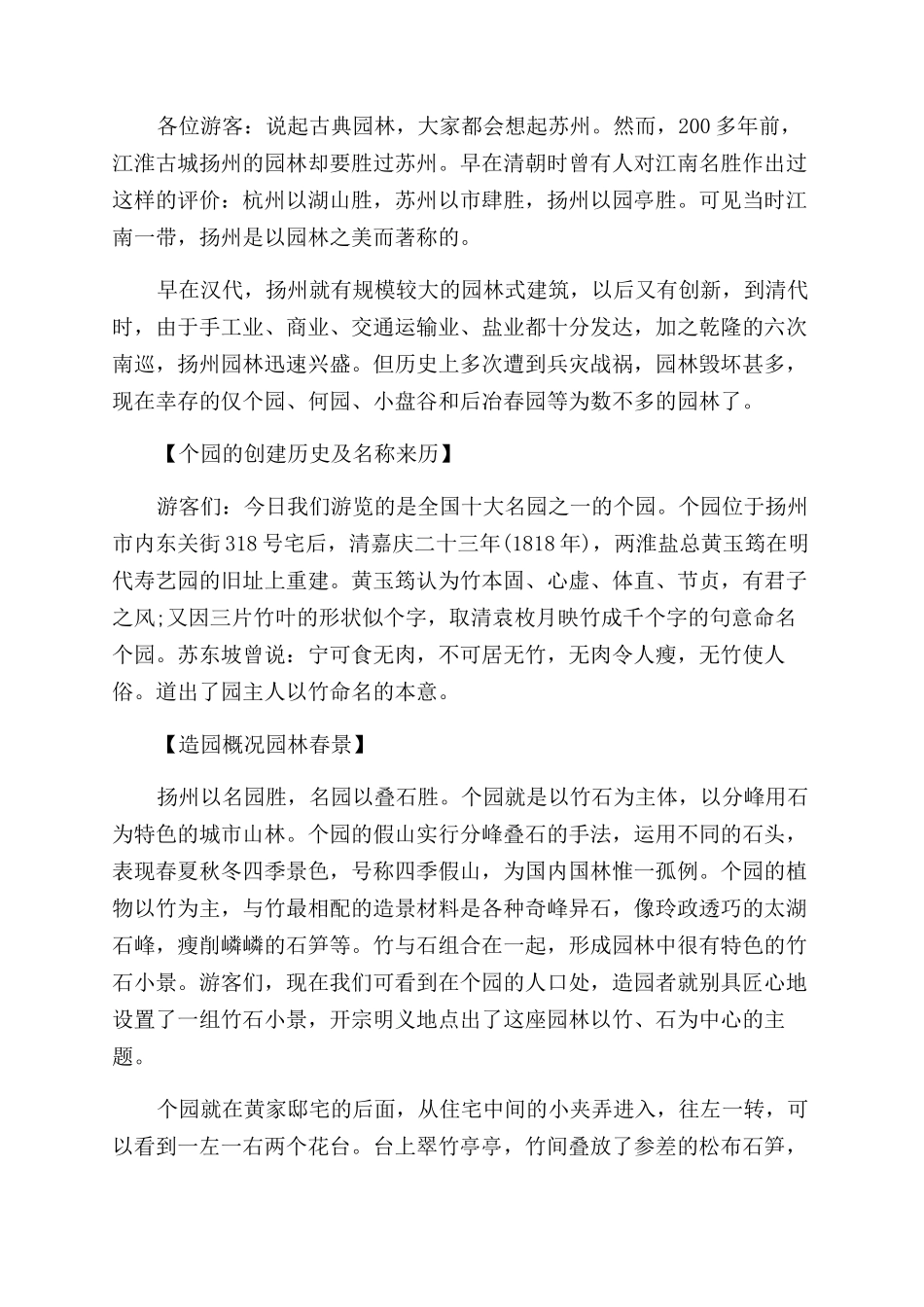 关于扬州个园导游词5篇_第3页