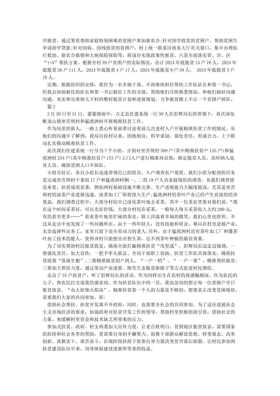 关于扶贫工作的日记个人扶贫工作日志_第2页
