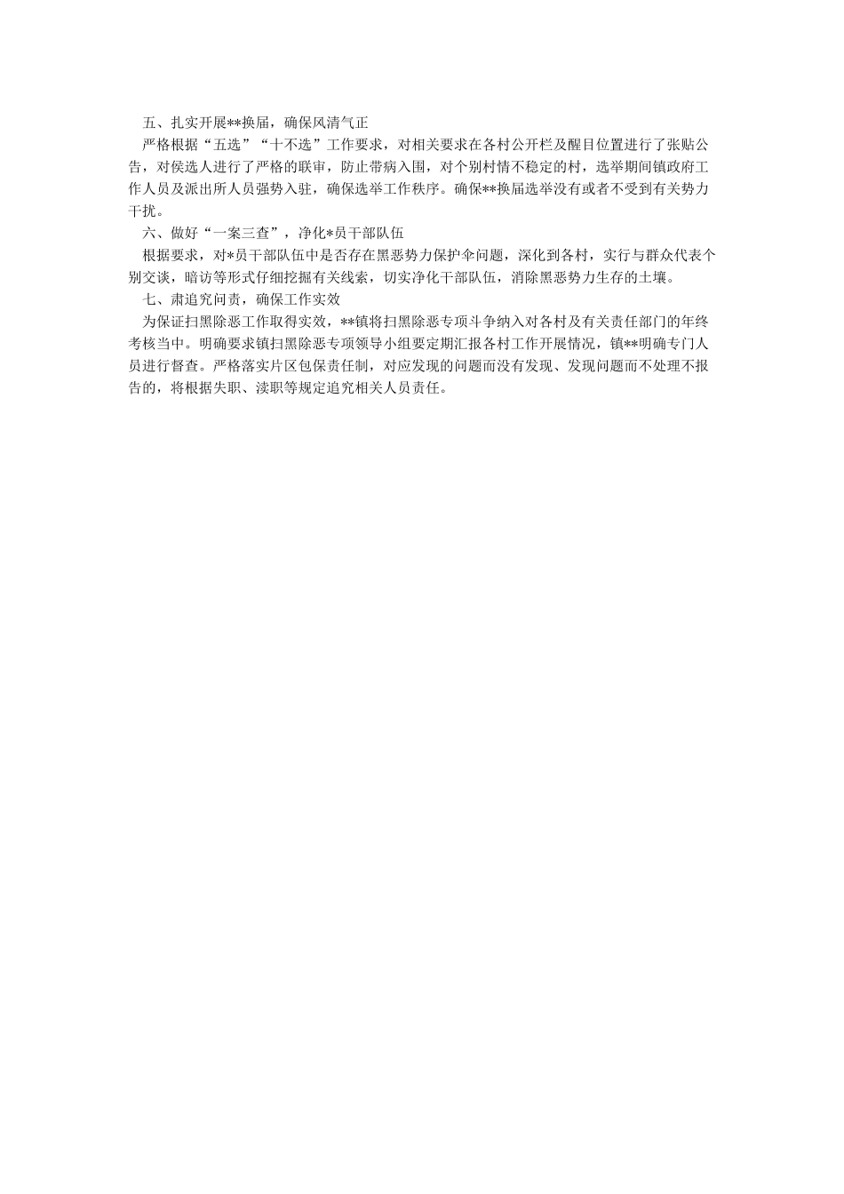 关于扫黑除恶专项斗争工作情况的汇报_第3页