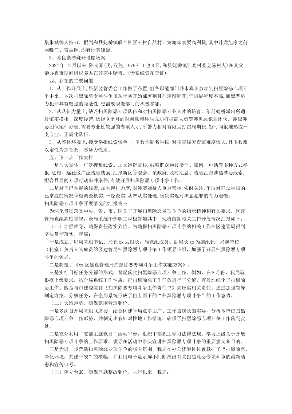 关于扫黑除恶专项斗争开展情况的汇报_第3页