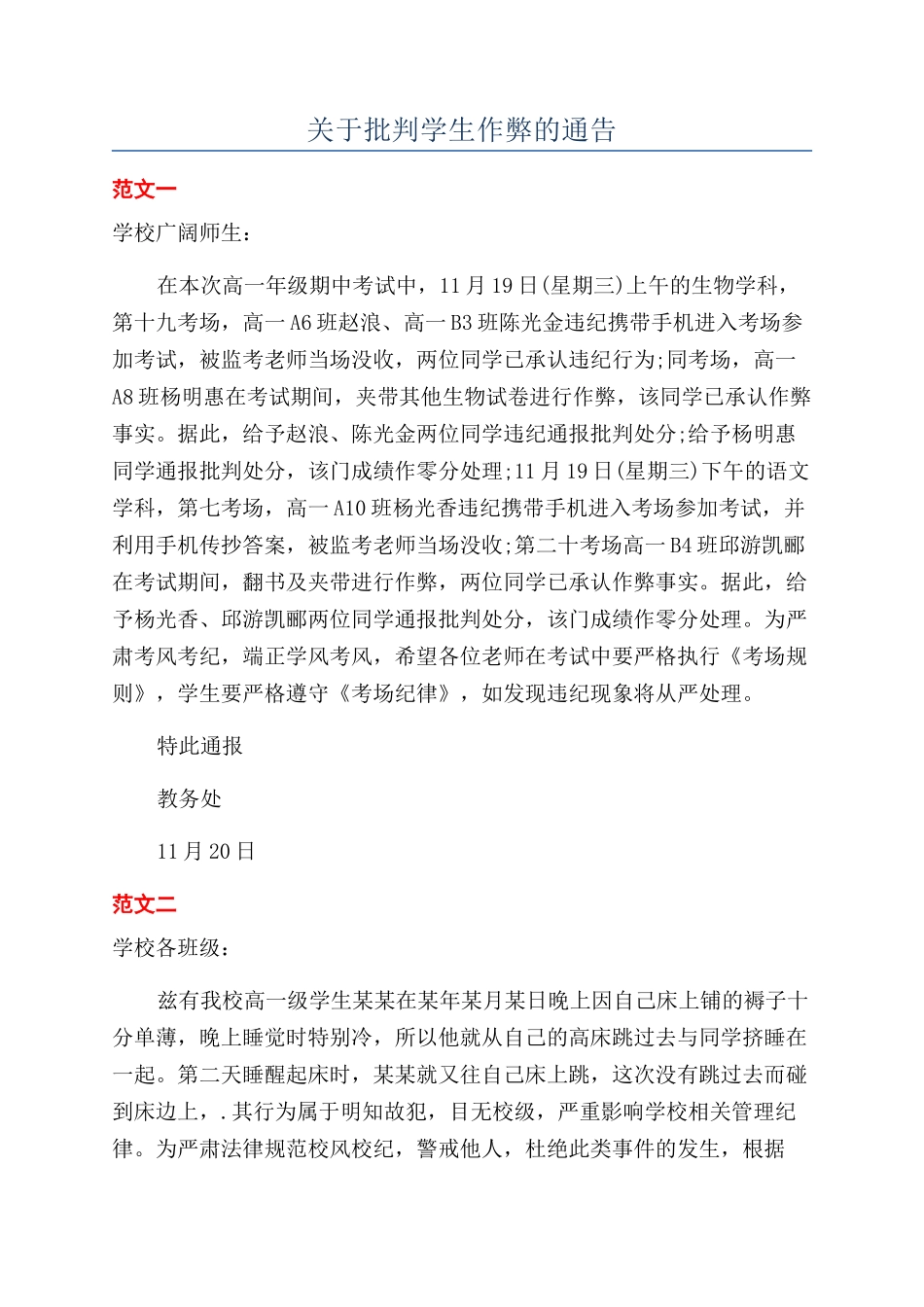 关于批评学生作弊的通告_第1页