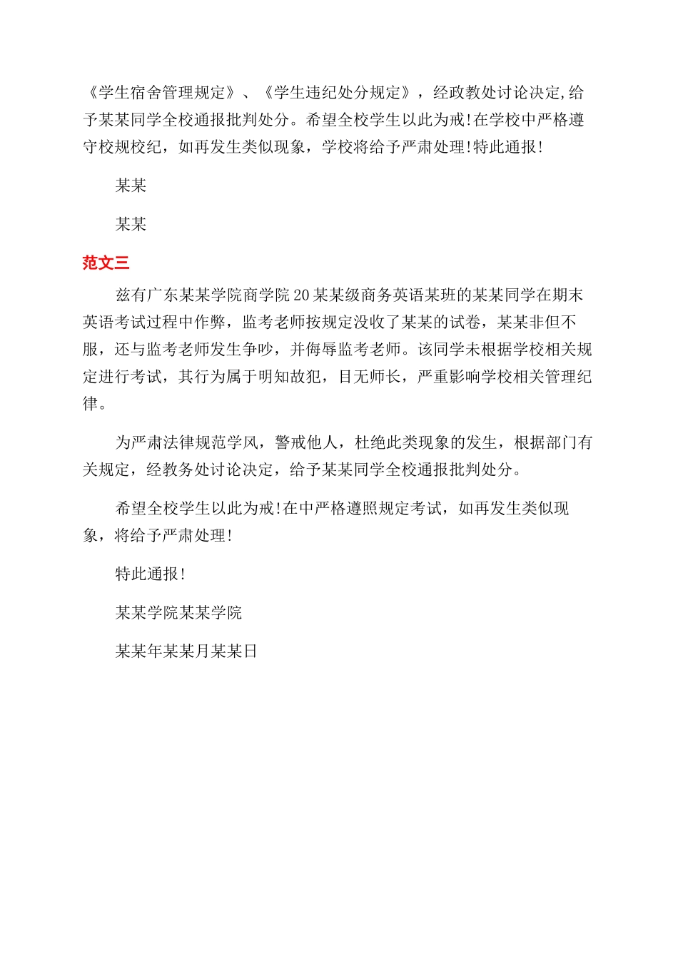 关于批评学生作弊的通告_第2页