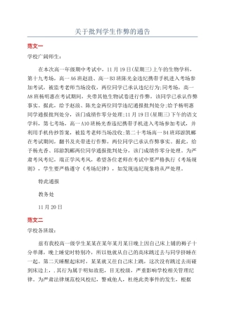 关于批评学生作弊的通告