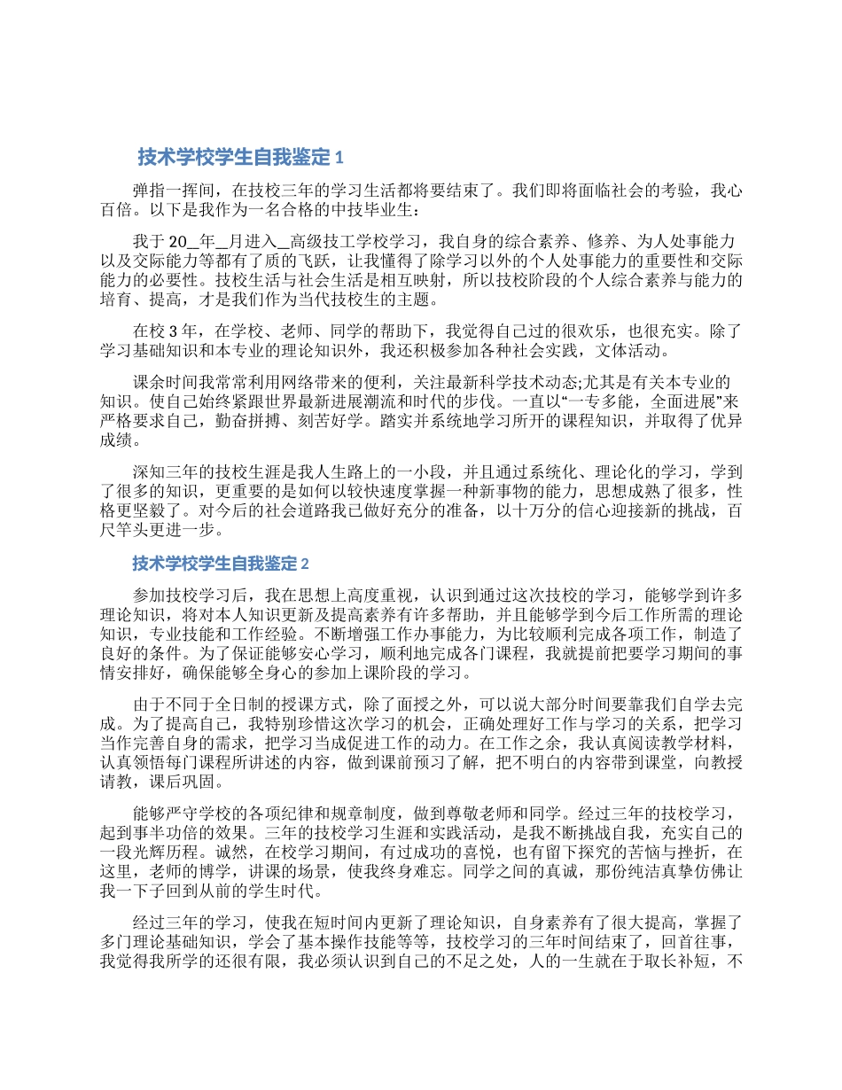 关于技术学校学生自我鉴定怎么写精选五篇（含图片）_第1页