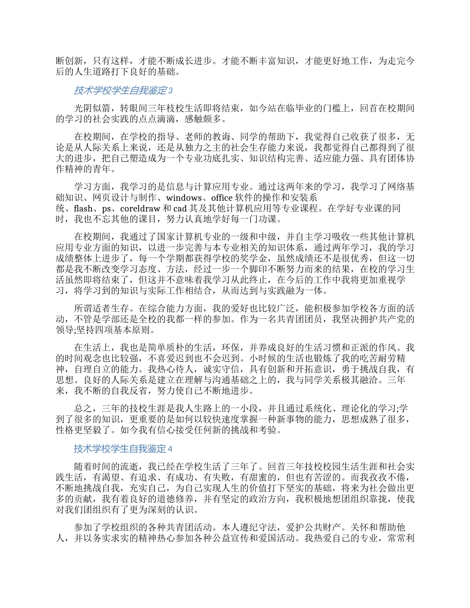 关于技术学校学生自我鉴定怎么写精选五篇（含图片）_第2页