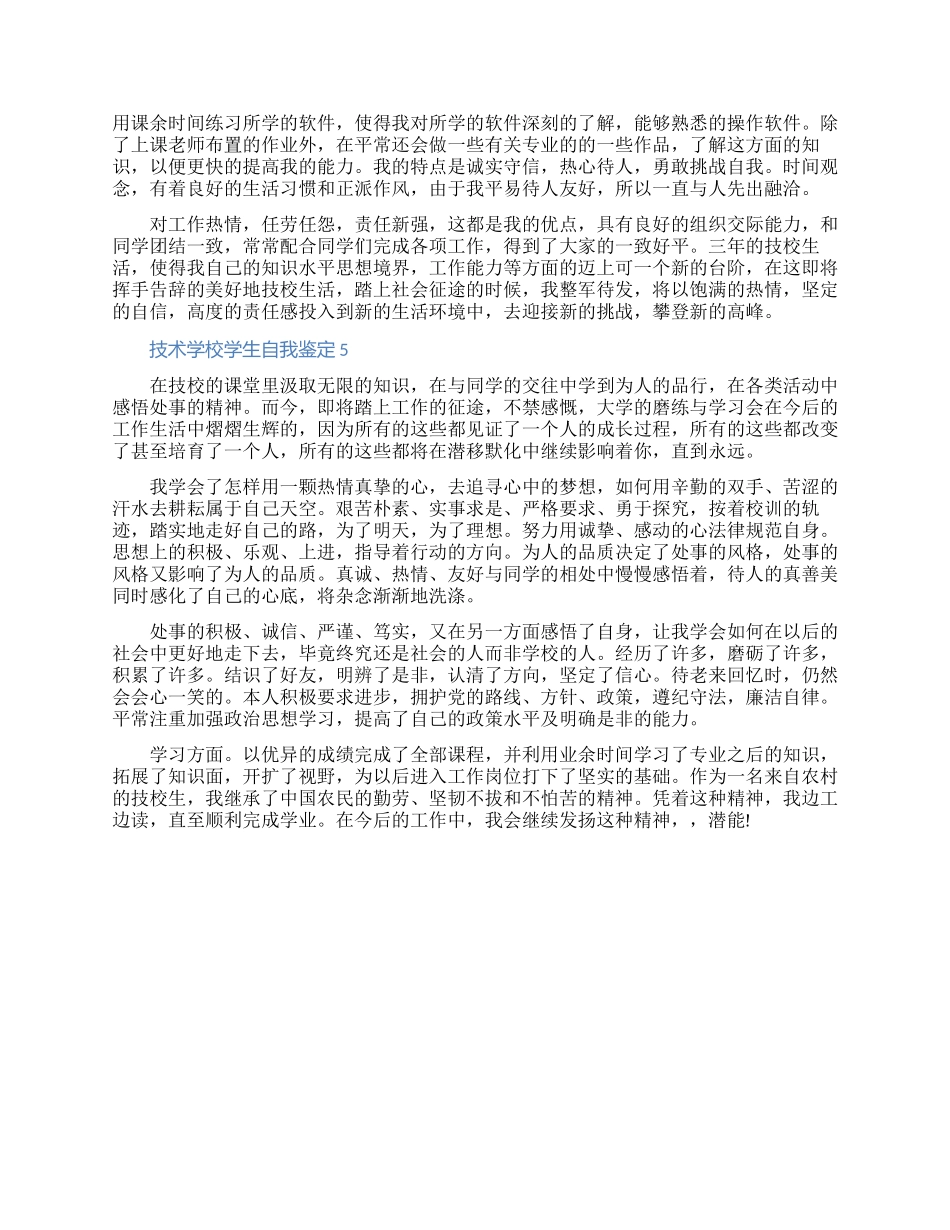 关于技术学校学生自我鉴定怎么写精选五篇（含图片）_第3页