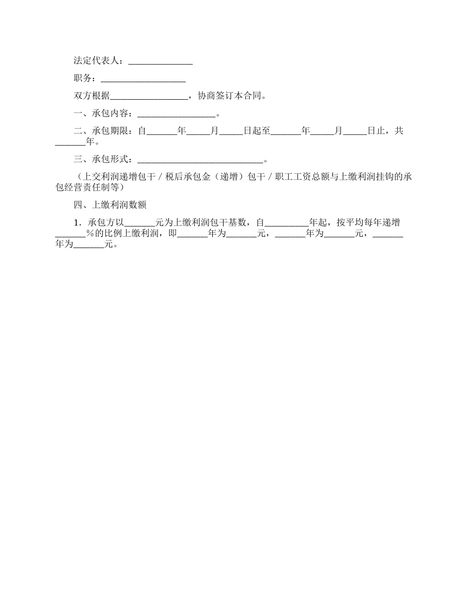 关于承包经营合同汇编6篇_第2页