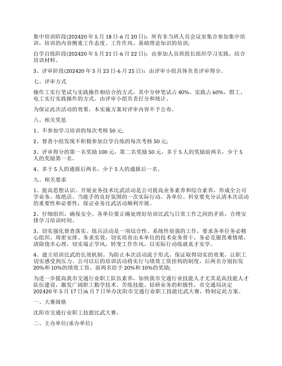 关于技能比武方案_第2页